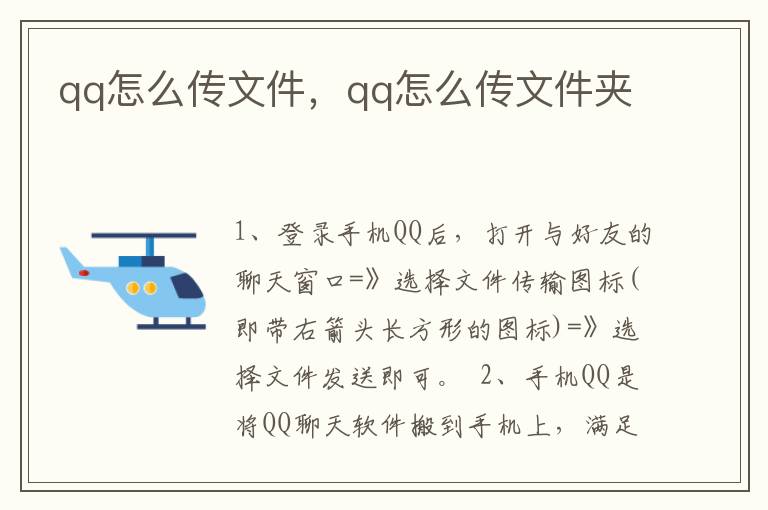 qq怎么传文件，qq怎么传文件夹