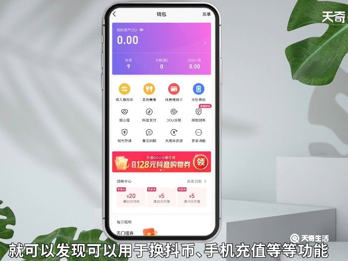 抖音钱包零钱怎么用 怎么用抖音钱包里的钱