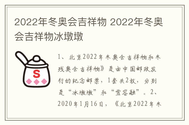 2022年冬奥会吉祥物 2022年冬奥会吉祥物冰墩墩