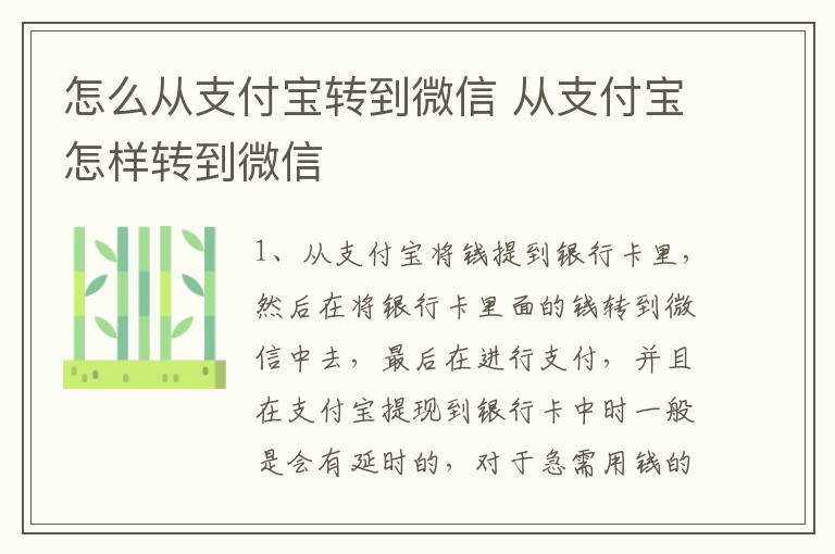 怎么从支付宝转到微信 从支付宝怎样转到微信