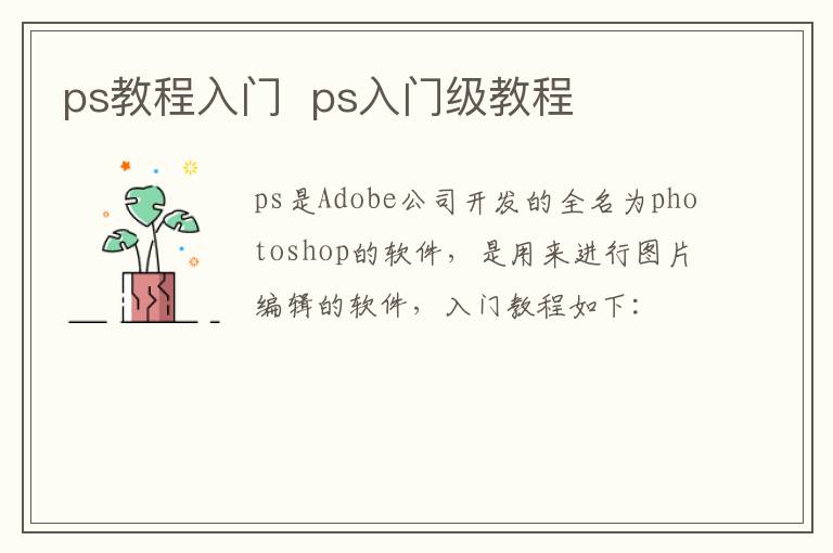 ps教程入门  ps入门级教程