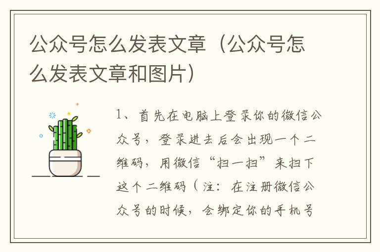 公众号怎么发表文章（公众号怎么发表文章和图片）