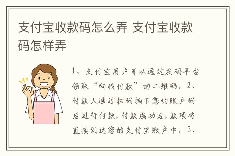 支付宝收款码怎么弄 支付宝收款码怎样弄