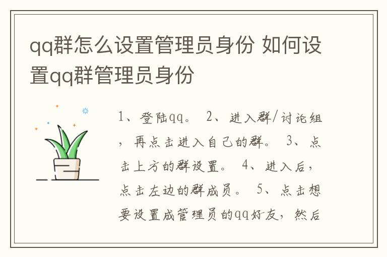 qq群怎么设置管理员身份 如何设置qq群管理员身份