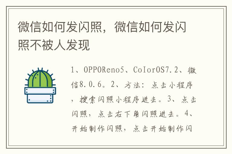 微信如何发闪照，微信如何发闪照不被人发现