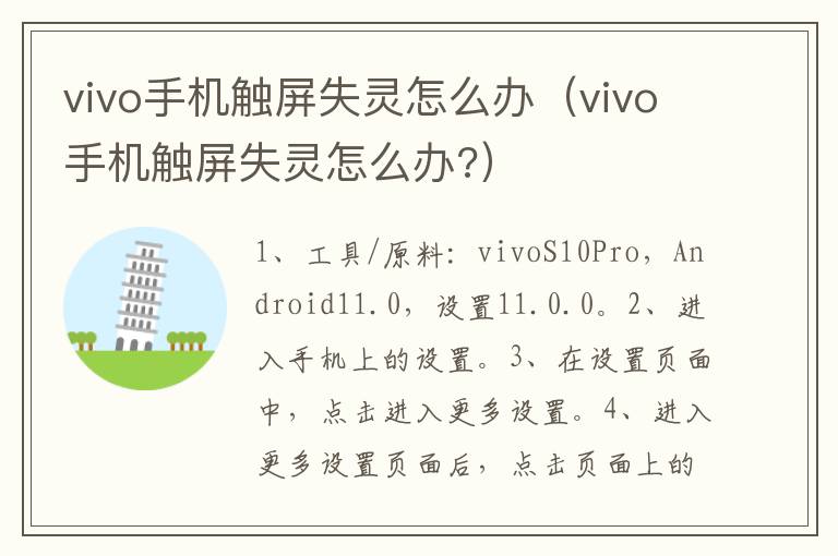 vivo手机触屏失灵怎么办（vivo手机触屏失灵怎么办?）