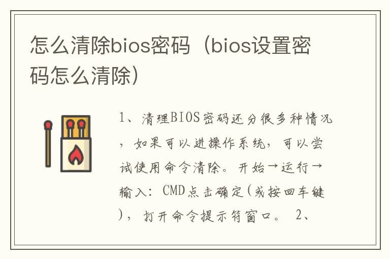 怎么清除bios密码（bios设置密码怎么清除）