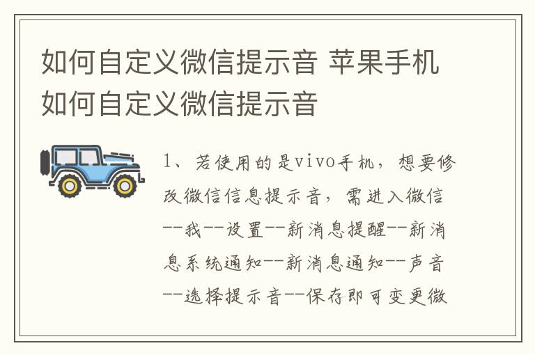 如何自定义微信提示音 苹果手机如何自定义微信提示音