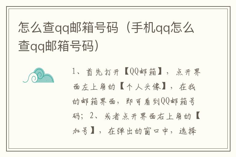 怎么查qq邮箱号码（手机qq怎么查qq邮箱号码）