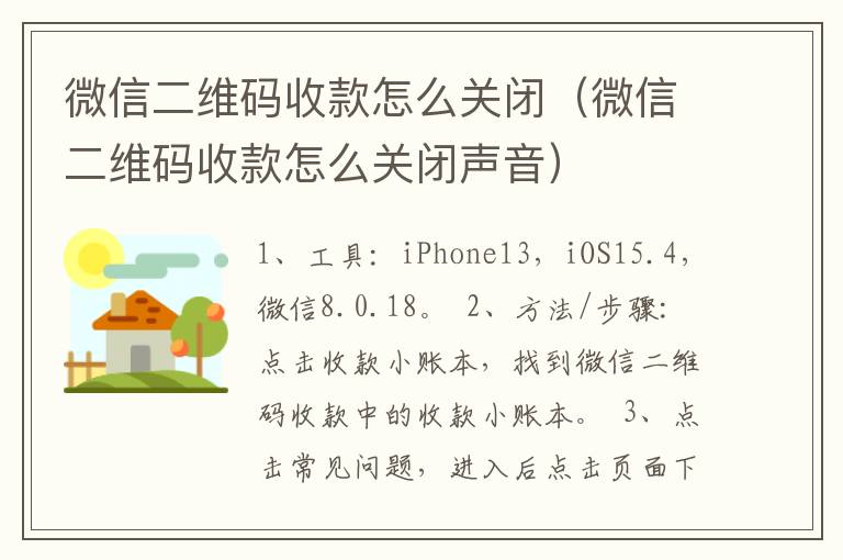 微信二维码收款怎么关闭（微信二维码收款怎么关闭声音）