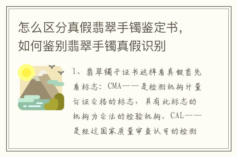 怎么区分真假翡翠手镯鉴定书，如何鉴别翡翠手镯真假识别