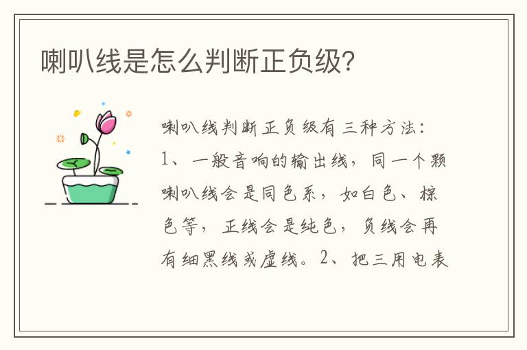 喇叭线是怎么判断正负级？