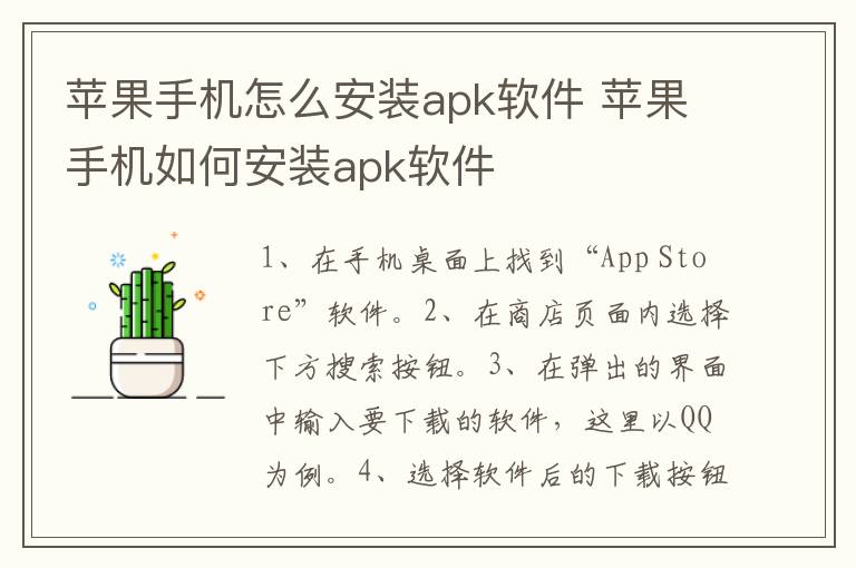 苹果手机怎么安装apk软件 苹果手机如何安装apk软件