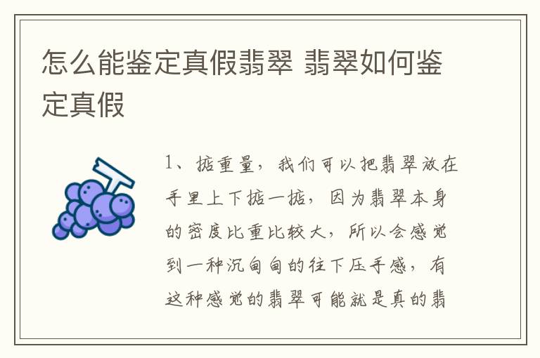 怎么能鉴定真假翡翠 翡翠如何鉴定真假