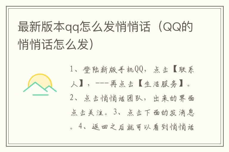 最新版本qq怎么发悄悄话（QQ的悄悄话怎么发）