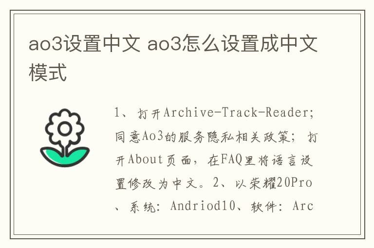 ao3设置中文 ao3怎么设置成中文模式