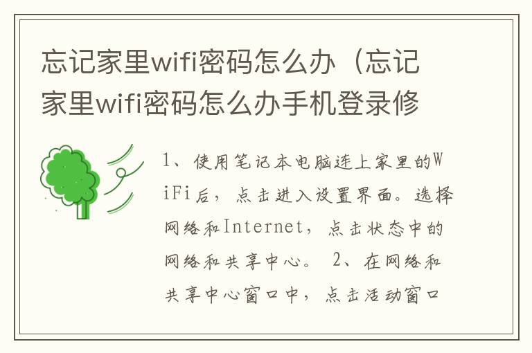 忘记家里wifi密码怎么办（忘记家里wifi密码怎么办手机登录修改）