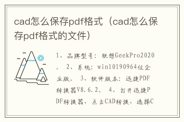 cad怎么保存pdf格式（cad怎么保存pdf格式的文件）