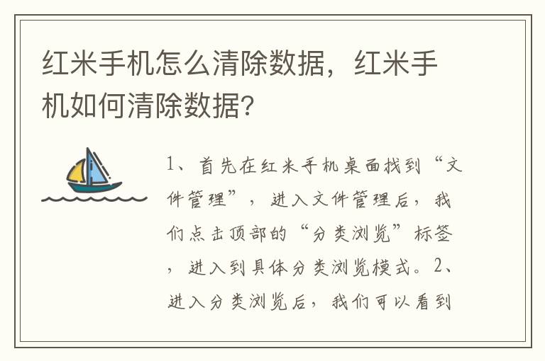 红米手机怎么清除数据，红米手机如何清除数据?