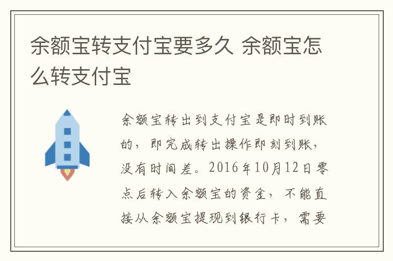 余额宝转支付宝要多久 余额宝怎么转支付宝