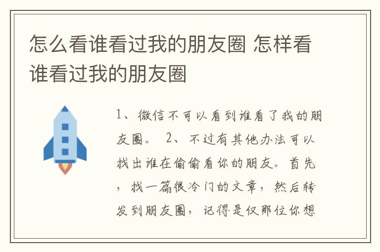 怎么看谁看过我的朋友圈 怎样看谁看过我的朋友圈