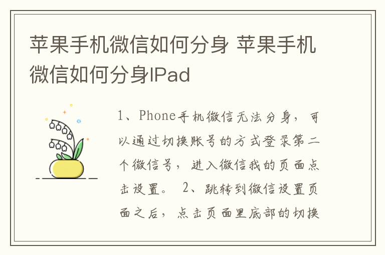 苹果手机微信如何分身 苹果手机微信如何分身IPad