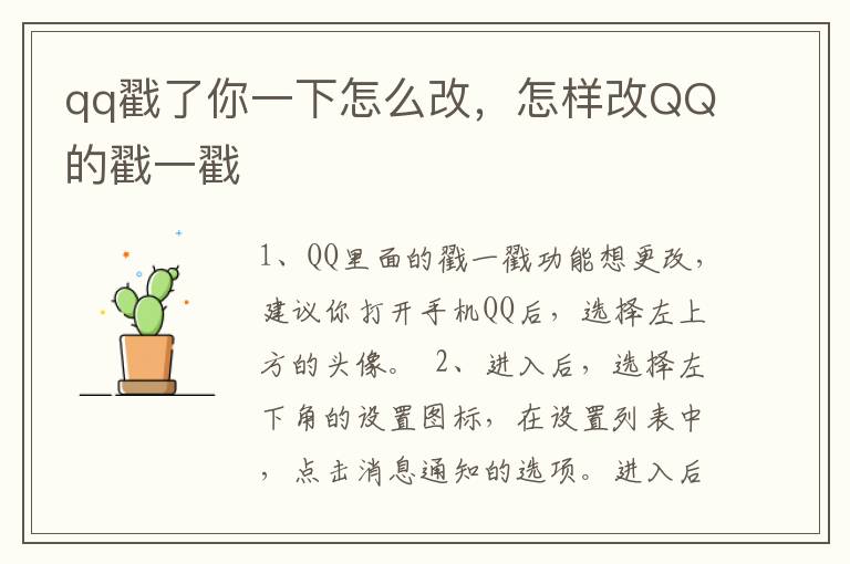 qq戳了你一下怎么改，怎样改QQ的戳一戳