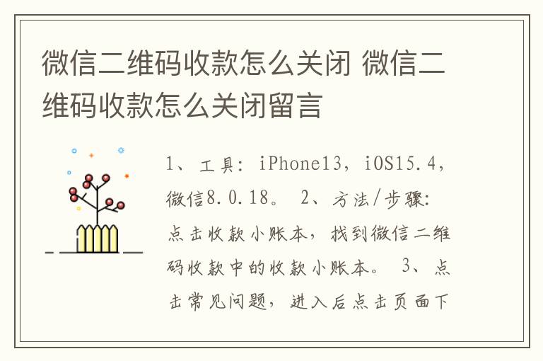 微信二维码收款怎么关闭 微信二维码收款怎么关闭留言