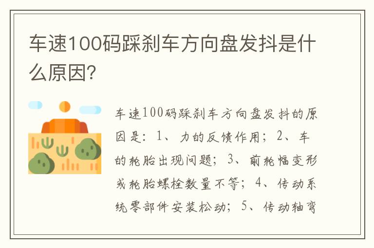 车速100码踩刹车方向盘发抖是什么原因？