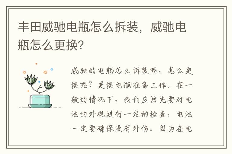 丰田威驰电瓶怎么拆装，威驰电瓶怎么更换？