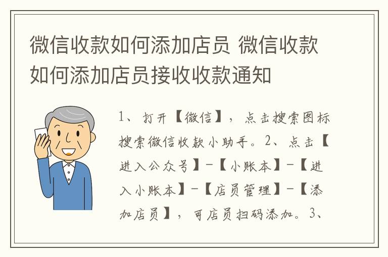 微信收款如何添加店员 微信收款如何添加店员接收收款通知