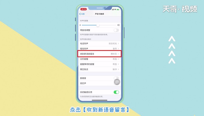 iphone11微信提示音怎么改 iphone11微信提示音怎么改的方法