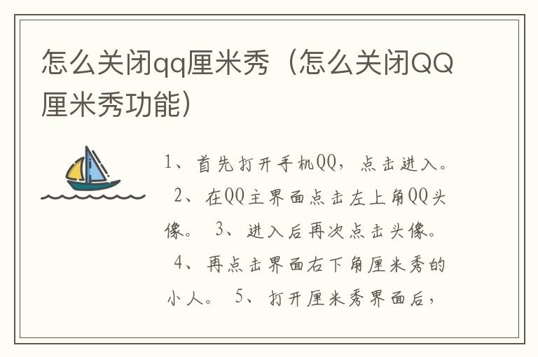 怎么关闭qq厘米秀（怎么关闭QQ厘米秀功能）