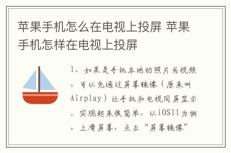 苹果手机怎么在电视上投屏 苹果手机怎样在电视上投屏