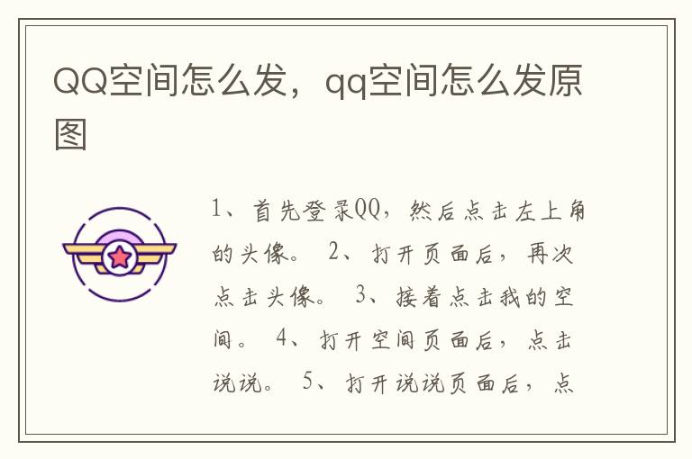 QQ空间怎么发，qq空间怎么发原图