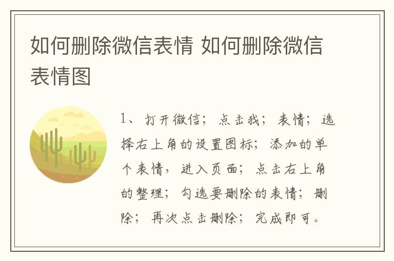 如何删除微信表情 如何删除微信表情图