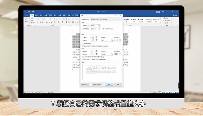 Word行间距怎么调 word行间距怎么调整