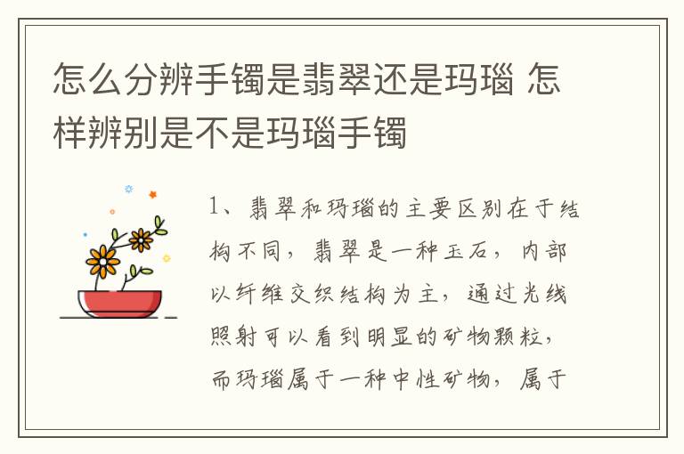 怎么分辨手镯是翡翠还是玛瑙 怎样辨别是不是玛瑙手镯