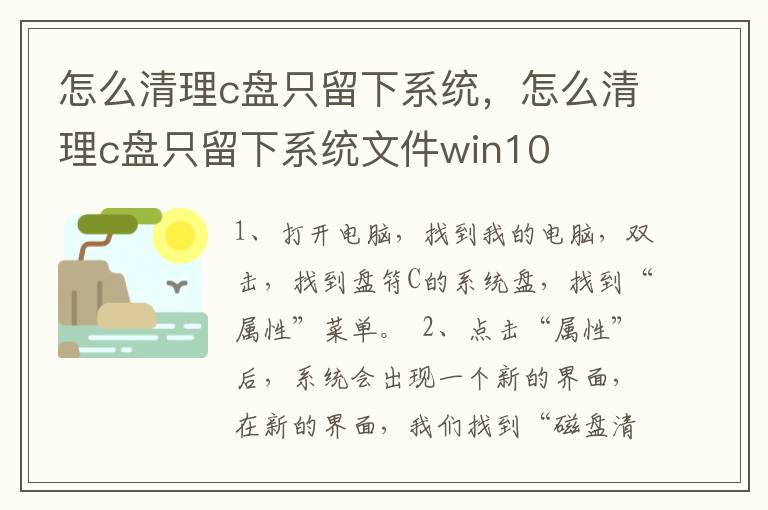 怎么清理c盘只留下系统，怎么清理c盘只留下系统文件win10