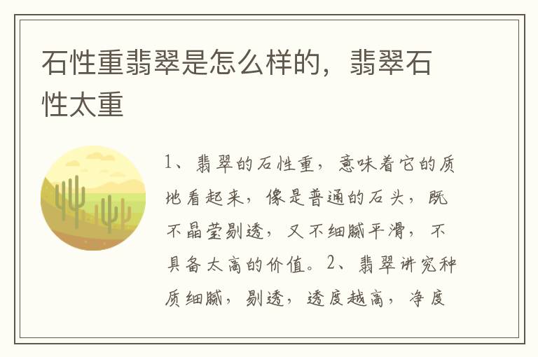 石性重翡翠是怎么样的，翡翠石性太重