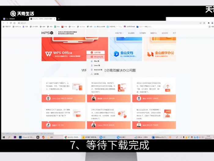 电脑版wps怎么下载 电脑版的wps怎么下载