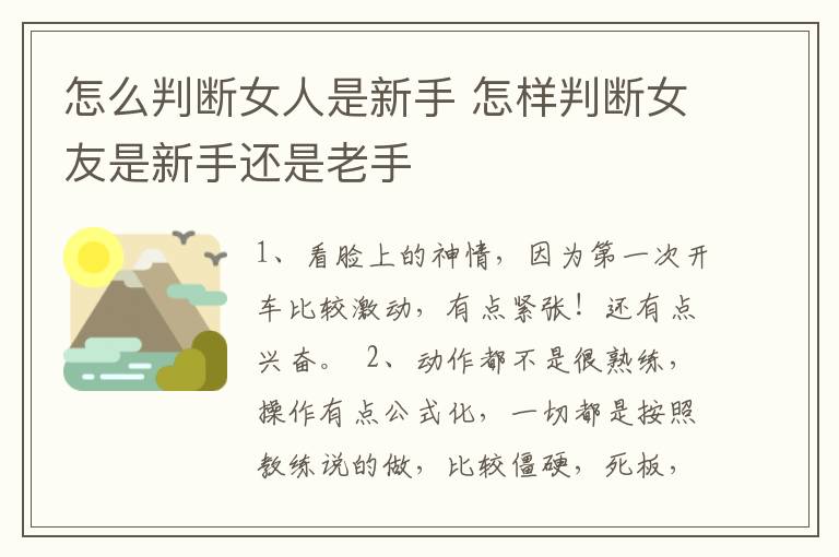 怎么判断女人是新手 怎样判断女友是新手还是老手