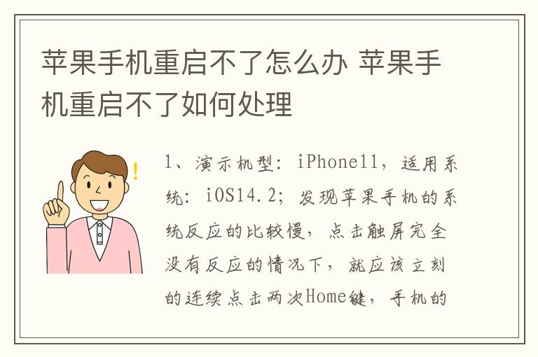 苹果手机重启不了怎么办 苹果手机重启不了如何处理