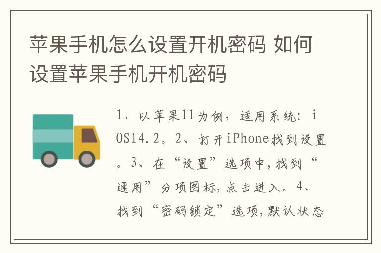 苹果手机怎么设置开机密码 如何设置苹果手机开机密码