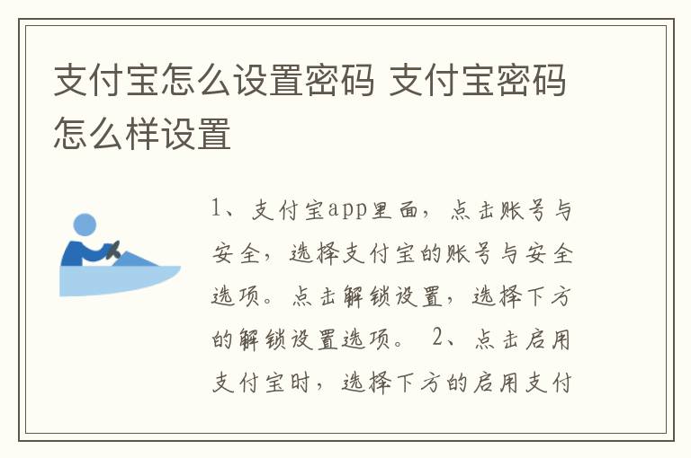 支付宝怎么设置密码 支付宝密码怎么样设置