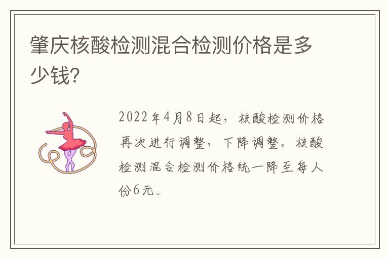 肇庆核酸检测混合检测价格是多少钱？