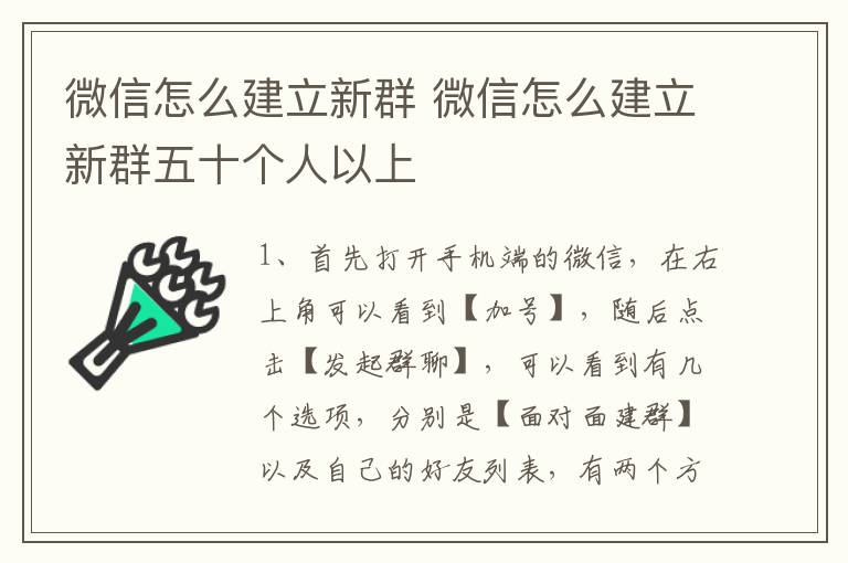 微信怎么建立新群 微信怎么建立新群五十个人以上