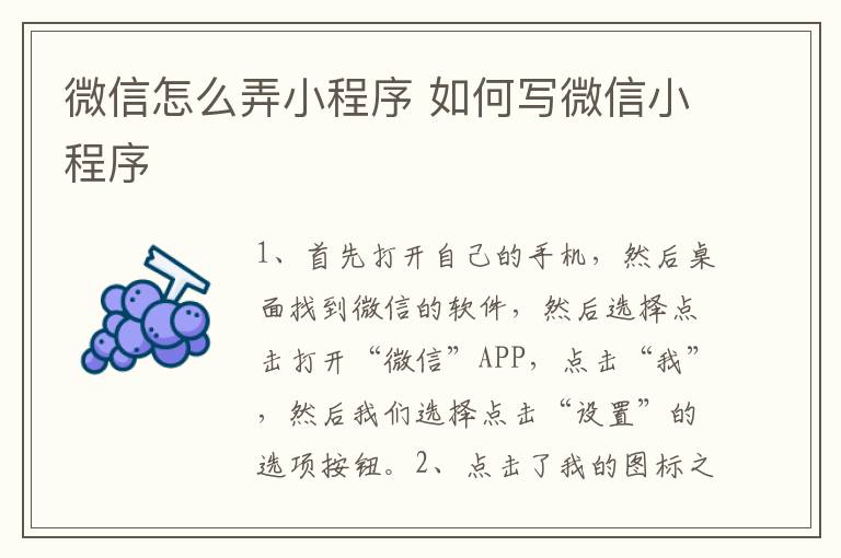 微信怎么弄小程序 如何写微信小程序