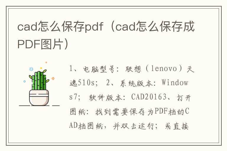 cad怎么保存pdf（cad怎么保存成PDF图片）