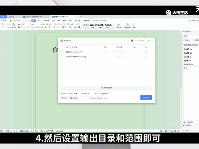 如何将word转换成PDF 将word转换成PDF方法